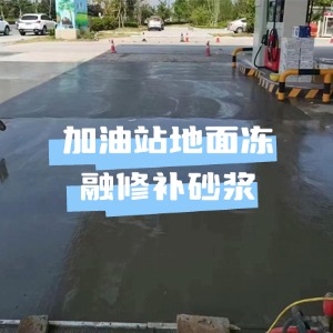 海淀水泥地面快速修复剂